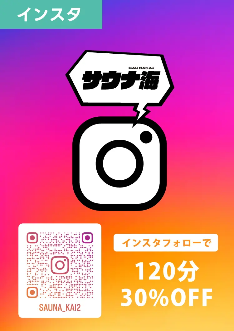 インスタフォローでインスタ割