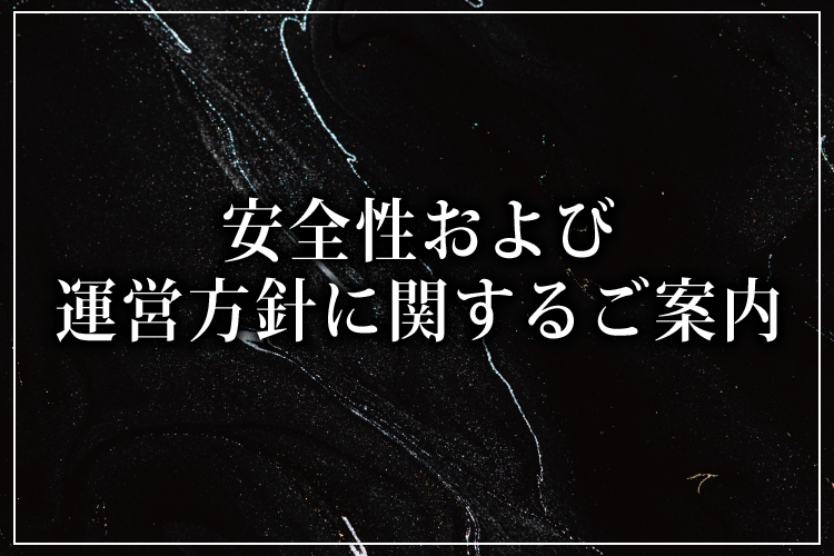 サウナ海 安全性および運営方針に関するご案内